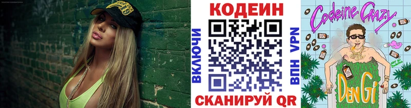 Кодеиновый сироп Lean напиток Lean (лин)  Дыгулыбгей 